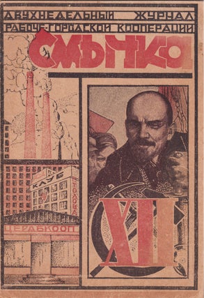 Item #P6347 Smychka: zhurnal raboche-gorodskoi kooperatsii [Union: a journal of the city worker...