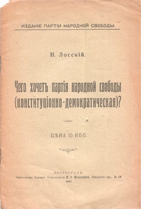 Item #P6532 Chego khochet partiia narodnoi svobody (konstitutsionno-demokraticheskaia)? [What...