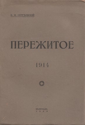 Item #P6668 [A RUSSIAN WORLD WAR I MEMOIR] Perezhitoe: 1914 [Bygone days: 1914]. Sergeevskii,...