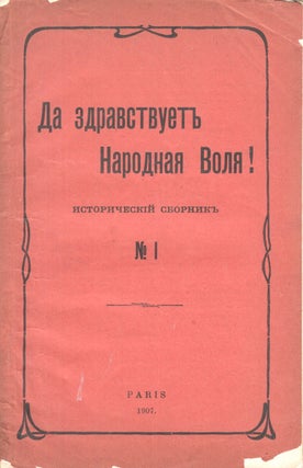 Item #P6713 Da zdravstvuet Narodnaia Volia!: istoricheskii sbornik.: No. 1 [Long live the...